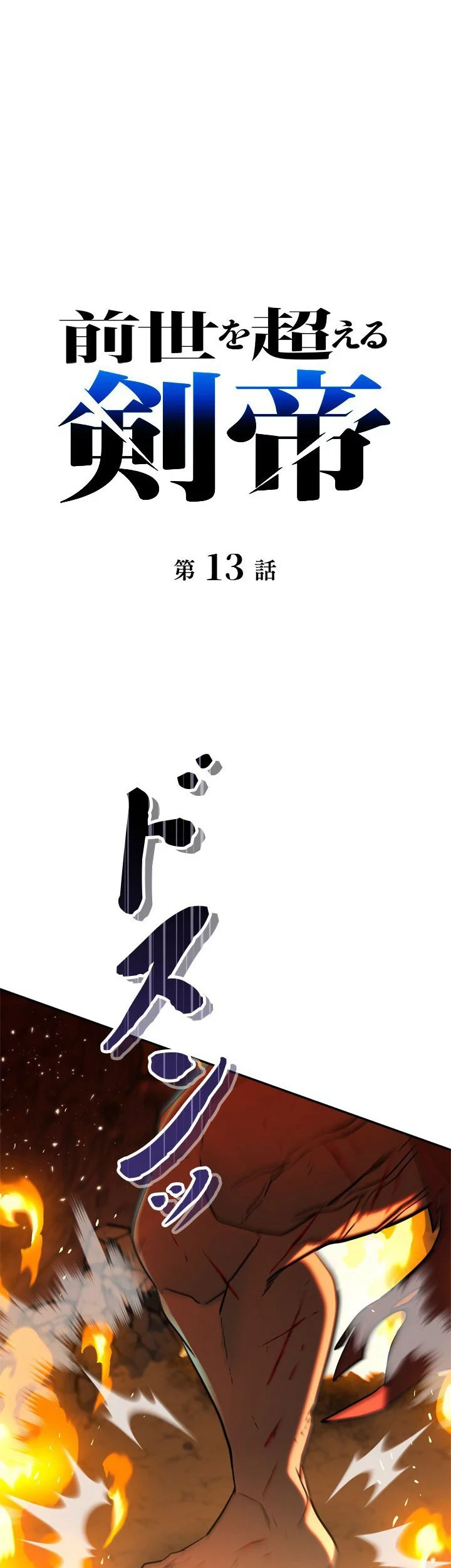 The Sword Emperor Who Surpasses His Previous Life Chapter 13 Gambar 24