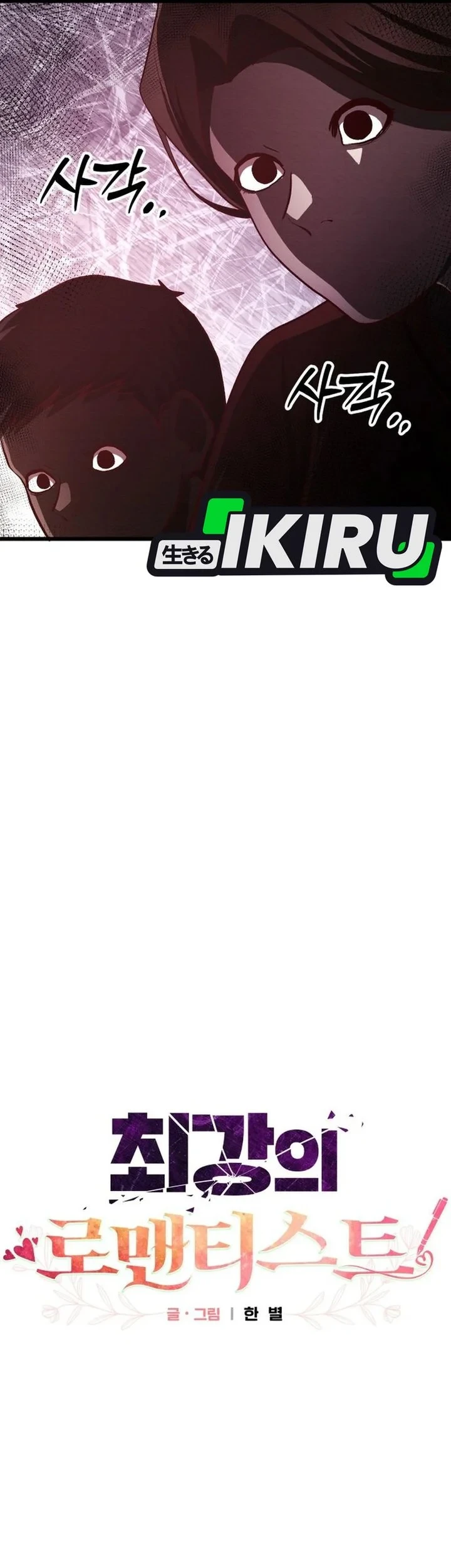 The Ultimate Romanticist Chapter 17 Gambar 24
