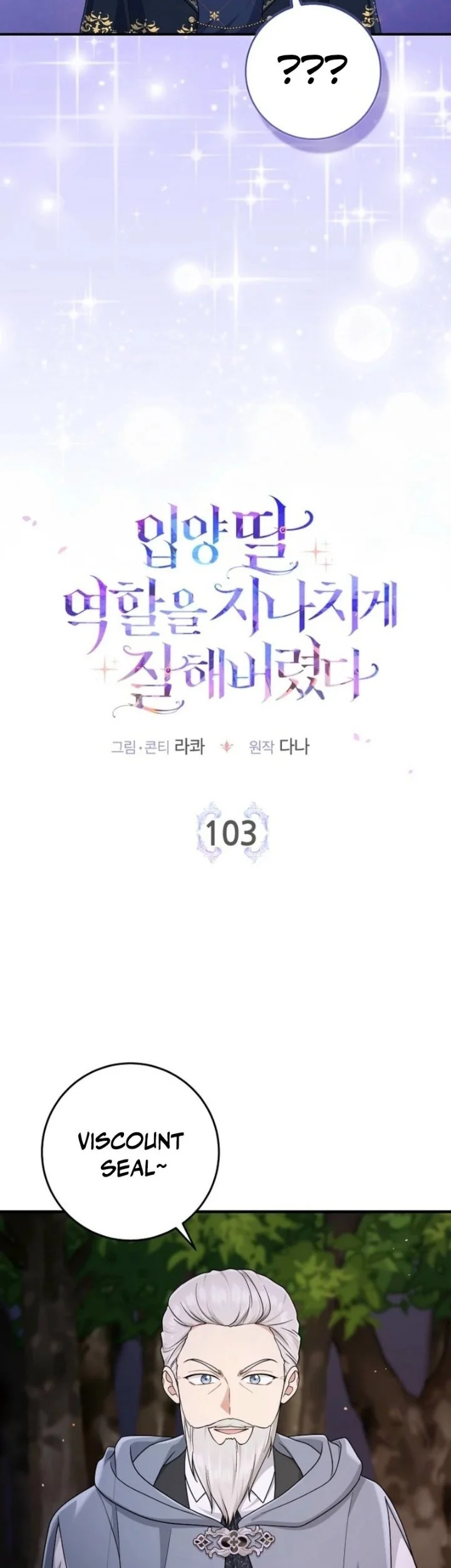 The Unintentionally Ideal Adopted Daughter Chapter 103 Gambar 21