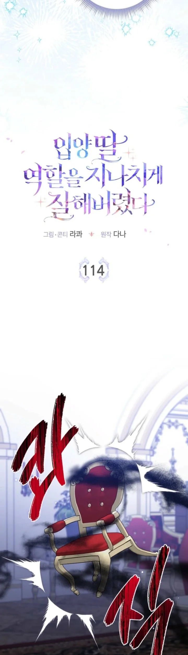 The Unintentionally Ideal Adopted Daughter Chapter 114 Gambar 23