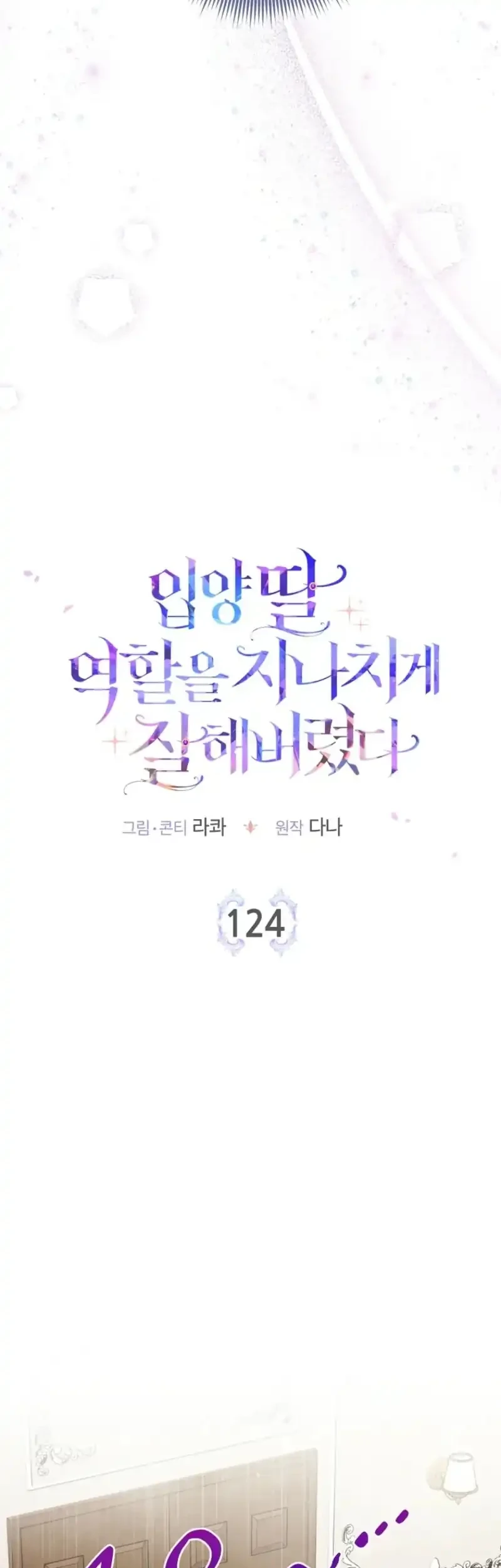 The Unintentionally Ideal Adopted Daughter Chapter 124 Gambar 25