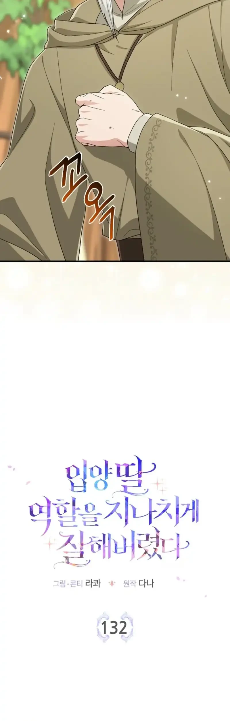 The Unintentionally Ideal Adopted Daughter Chapter 132 Gambar 21