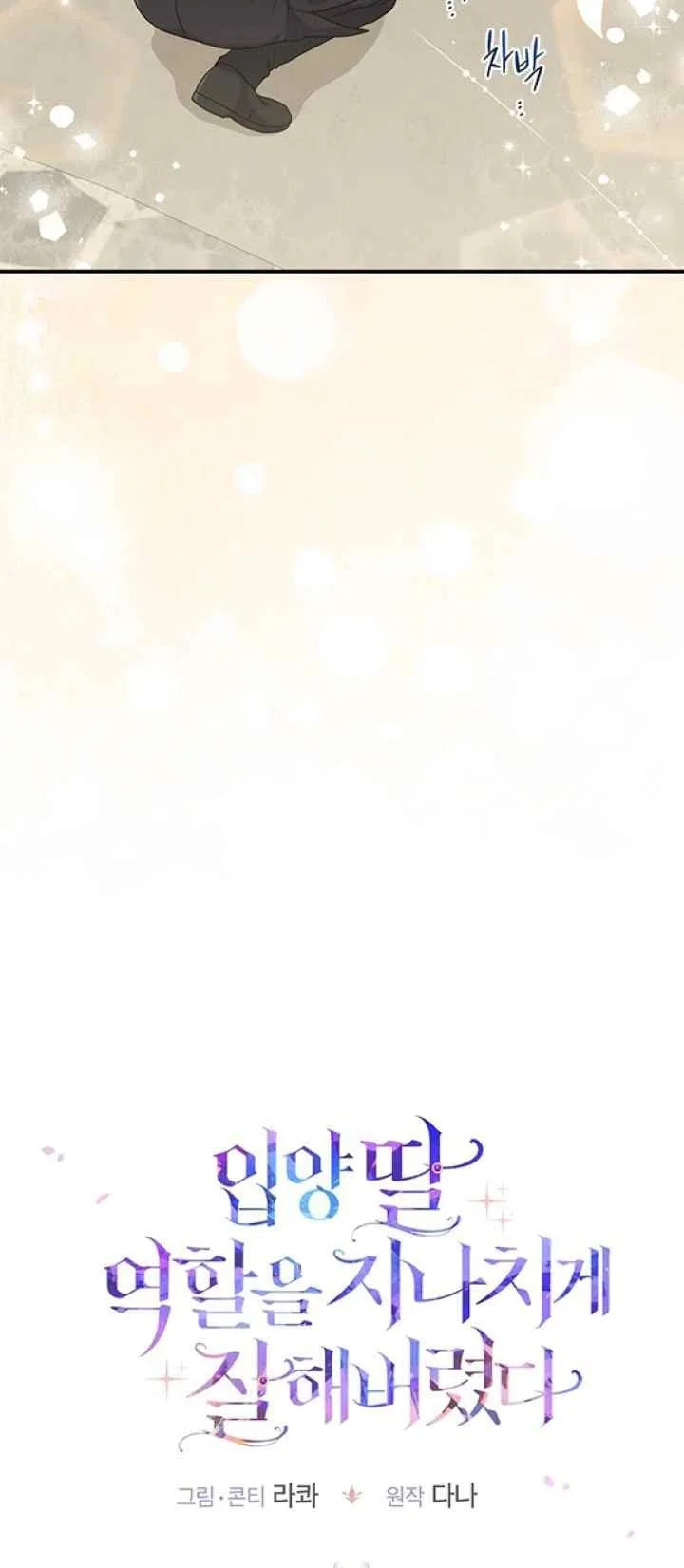 The Unintentionally Ideal Adopted Daughter Chapter 68 Gambar 18
