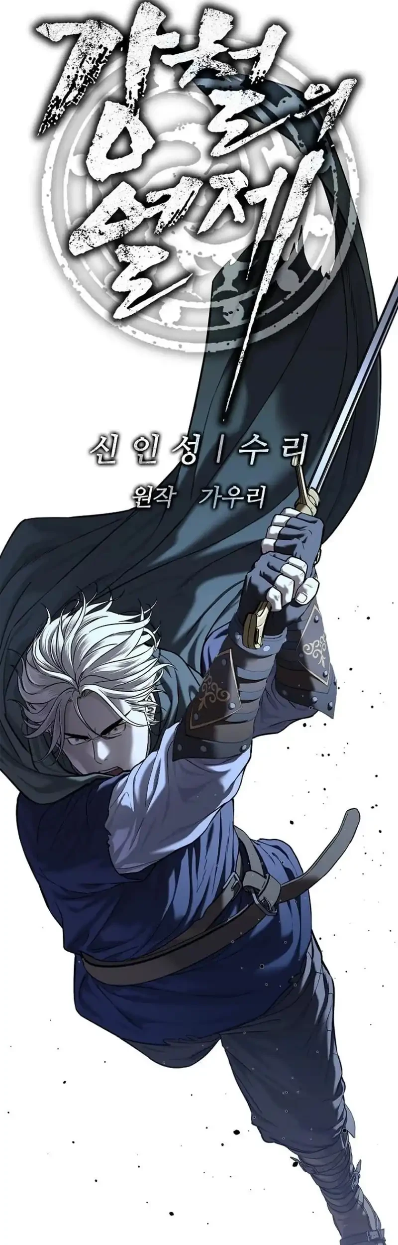 The Vehement Emperor of Steel Chapter 24 Gambar 21