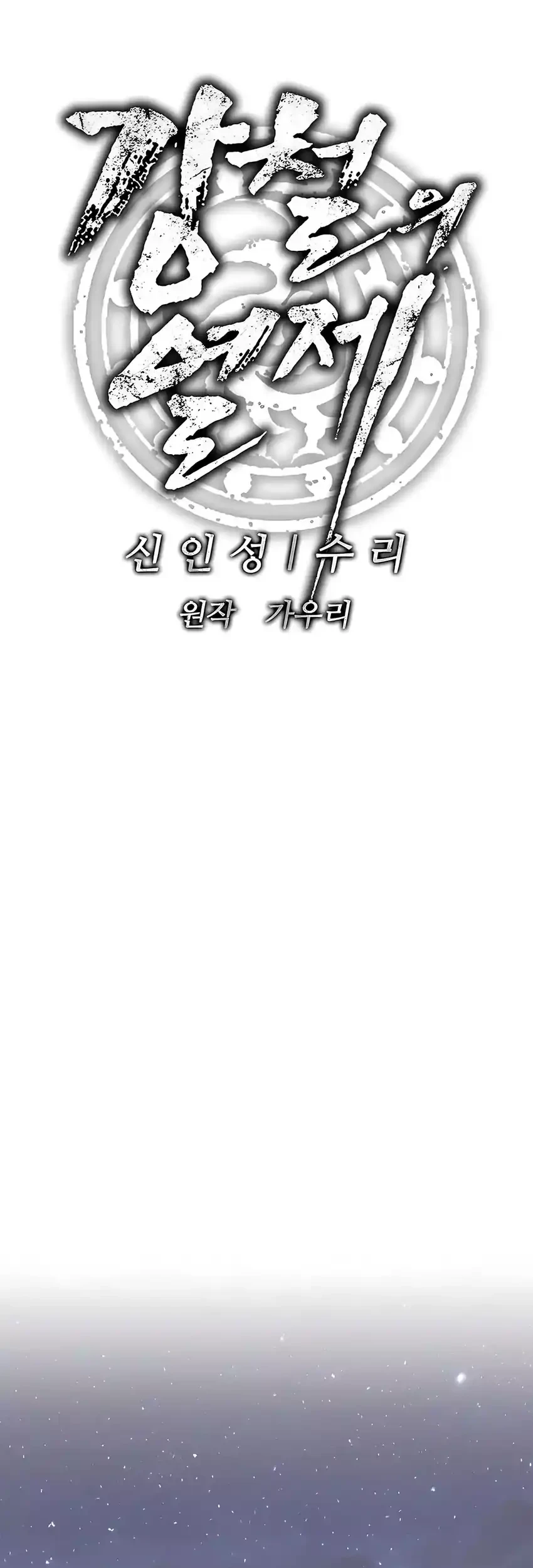 The Vehement Emperor of Steel Chapter 31 Gambar 25