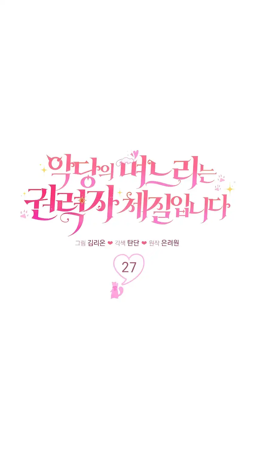The Villain’s Daughter in law is Inherently Powerful Chapter 27 Gambar 28