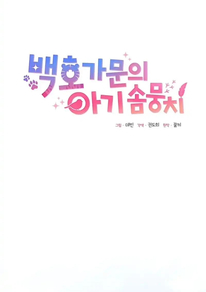 The White Tiger Clan’s Baby Cotton Ball Chapter 11 Gambar 20
