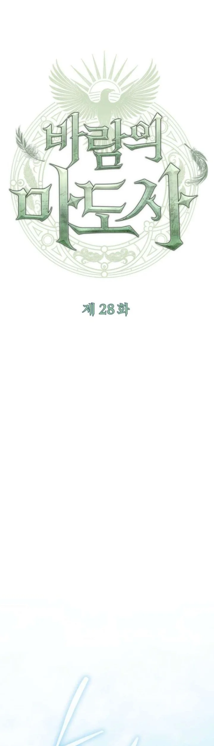 The Wind Mage Chapter 28 Gambar 26