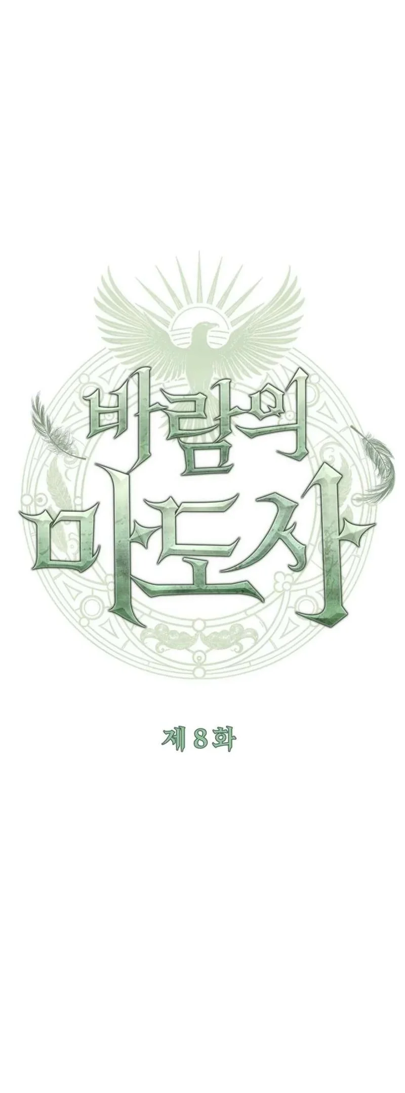 The Wind Mage Chapter 8 Gambar 42