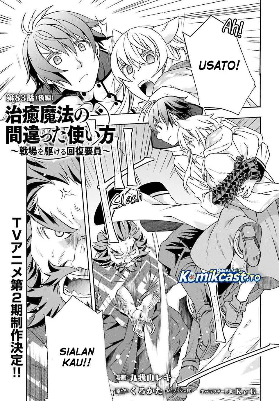 The Wrong Way to use Healing Magic Chapter 83 Gambar 16
