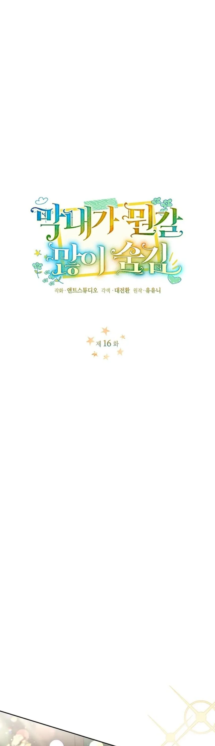 The Youngest Hides Way Too Much Chapter 16 Gambar 21