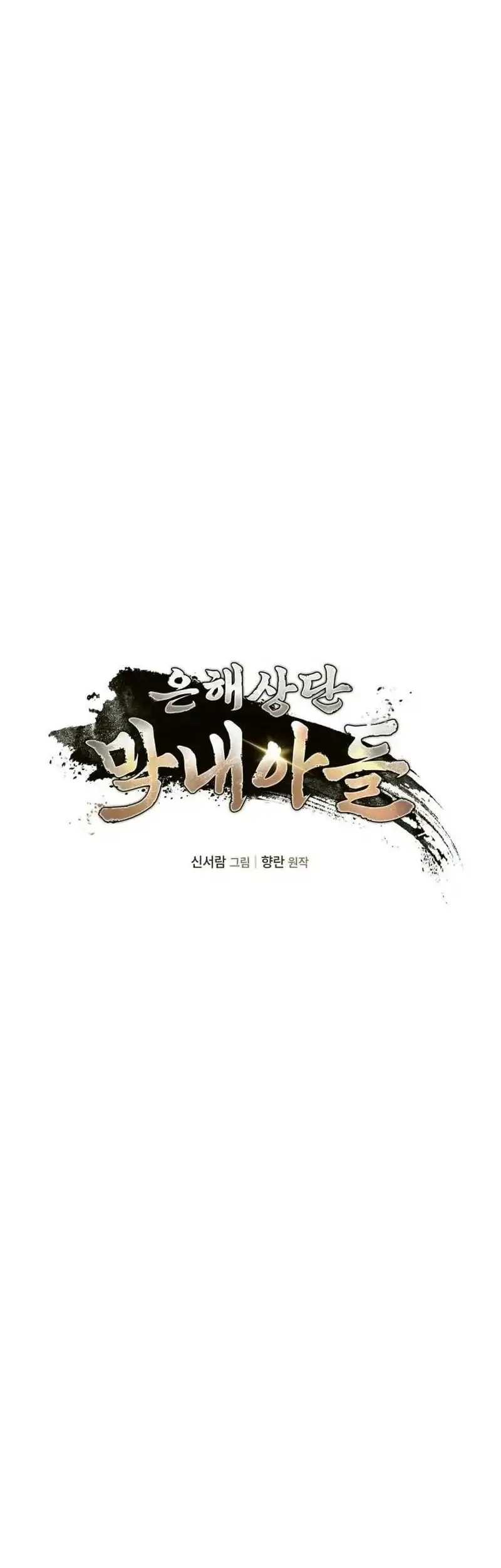 The Youngest Son of the Eunhae Merchant Group Chapter 51 Gambar 18