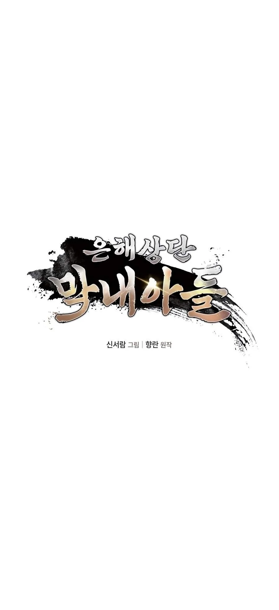 The Youngest Son of the Eunhae Merchant Group Chapter 71 Gambar 24