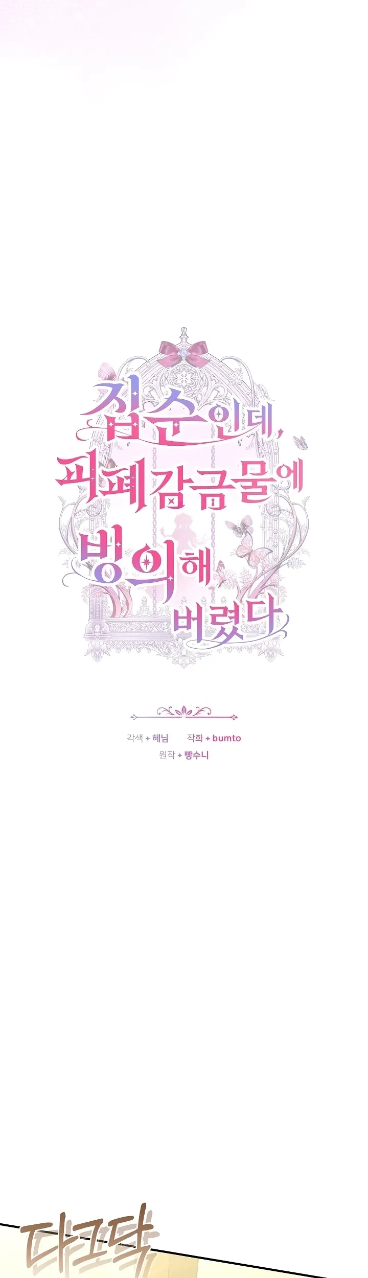 Though I’m a Homebody, I Found Myself in a Dark Captive Genre Chapter 23 Gambar 22