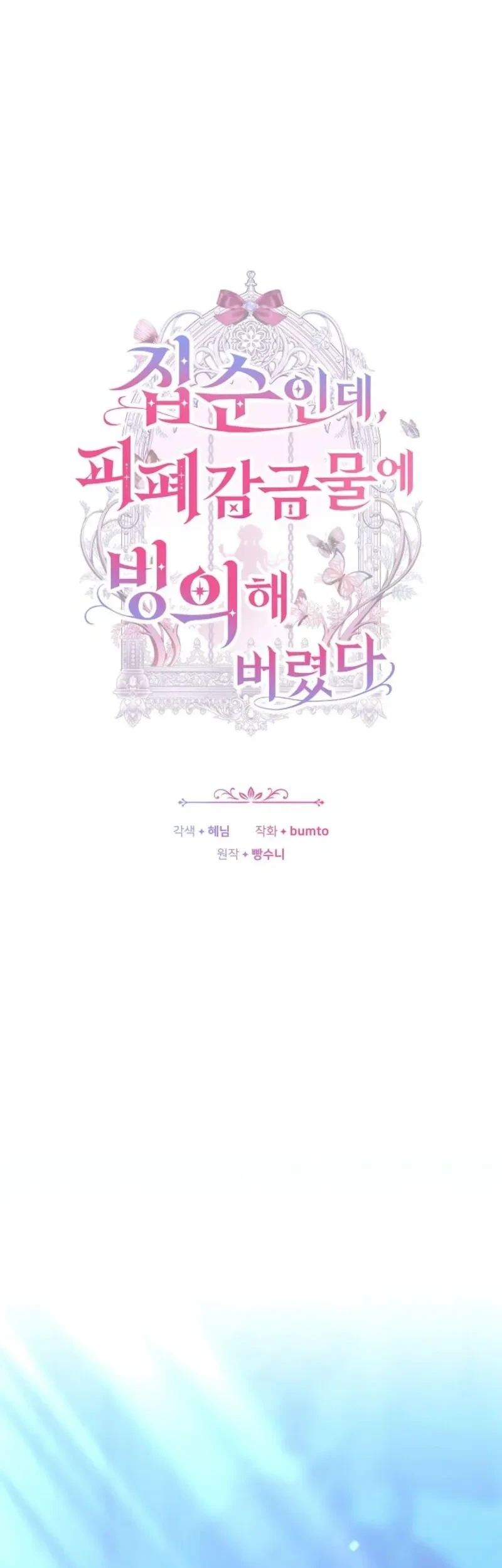 Though I’m a Homebody, I Found Myself in a Dark Captive Genre Chapter 31 Gambar 21