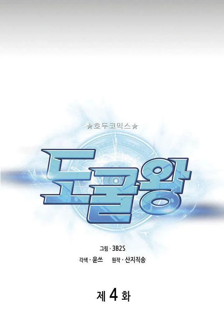 Tomb Raider King Chapter 4 Gambar 21