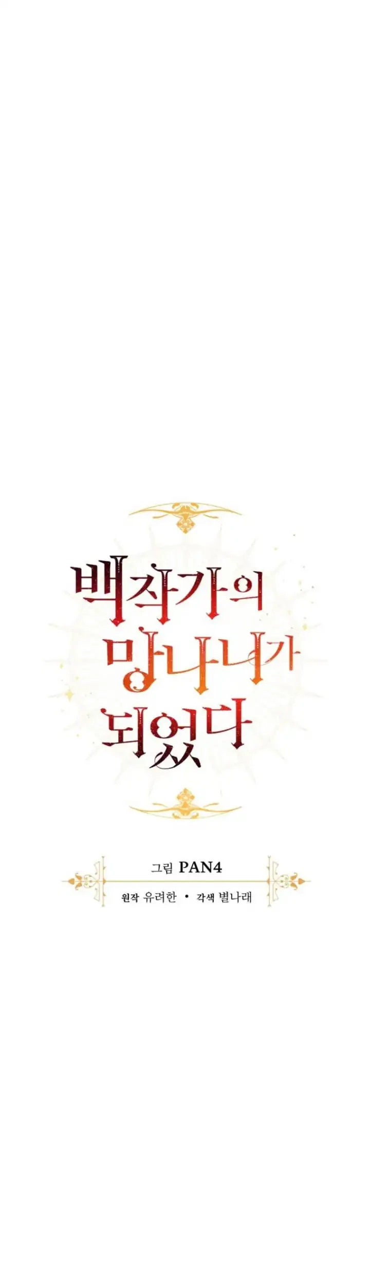 Trash of the Count’s Family Chapter 167 Gambar 18