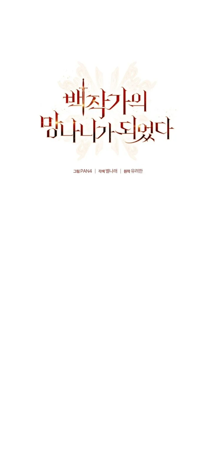 Trash of the Count’s Family Chapter 176 Gambar 21