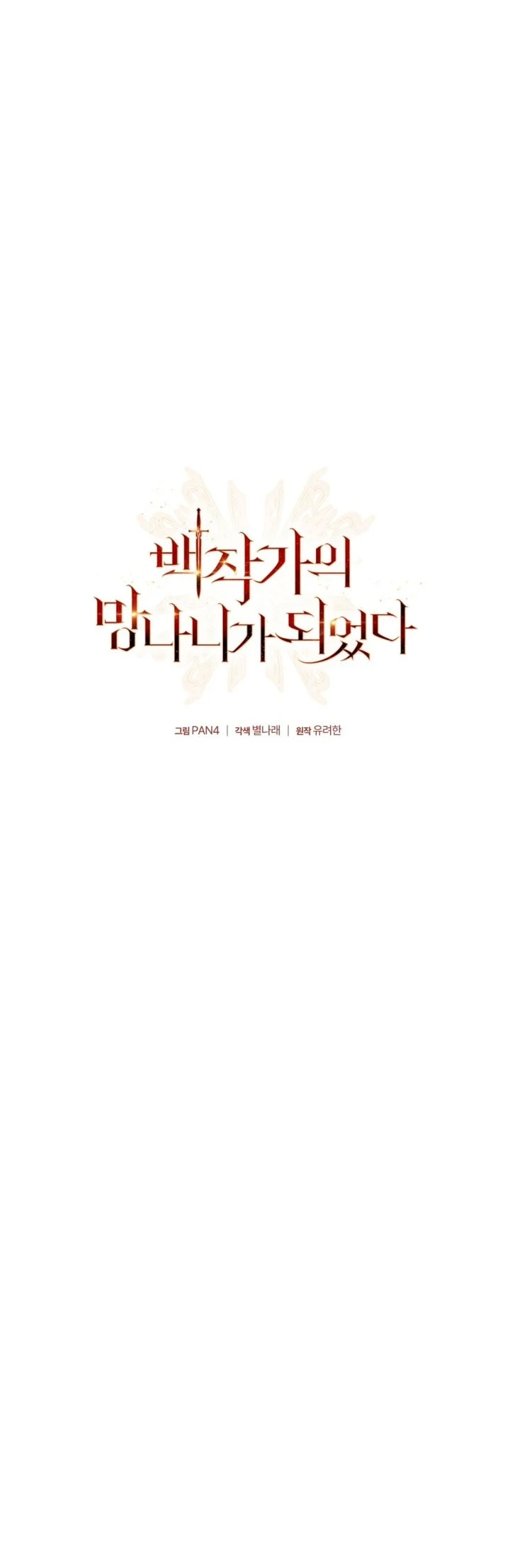 Trash of the Count’s Family Chapter 187 Gambar 22