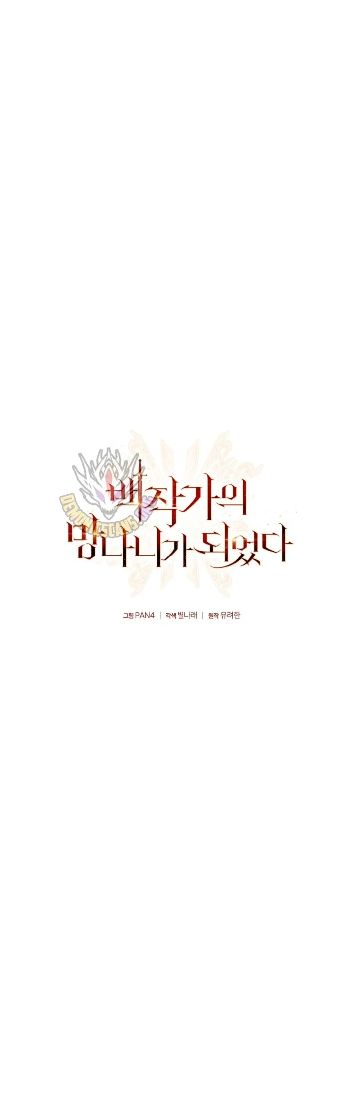 Trash of the Count’s Family Chapter 190 Gambar 21