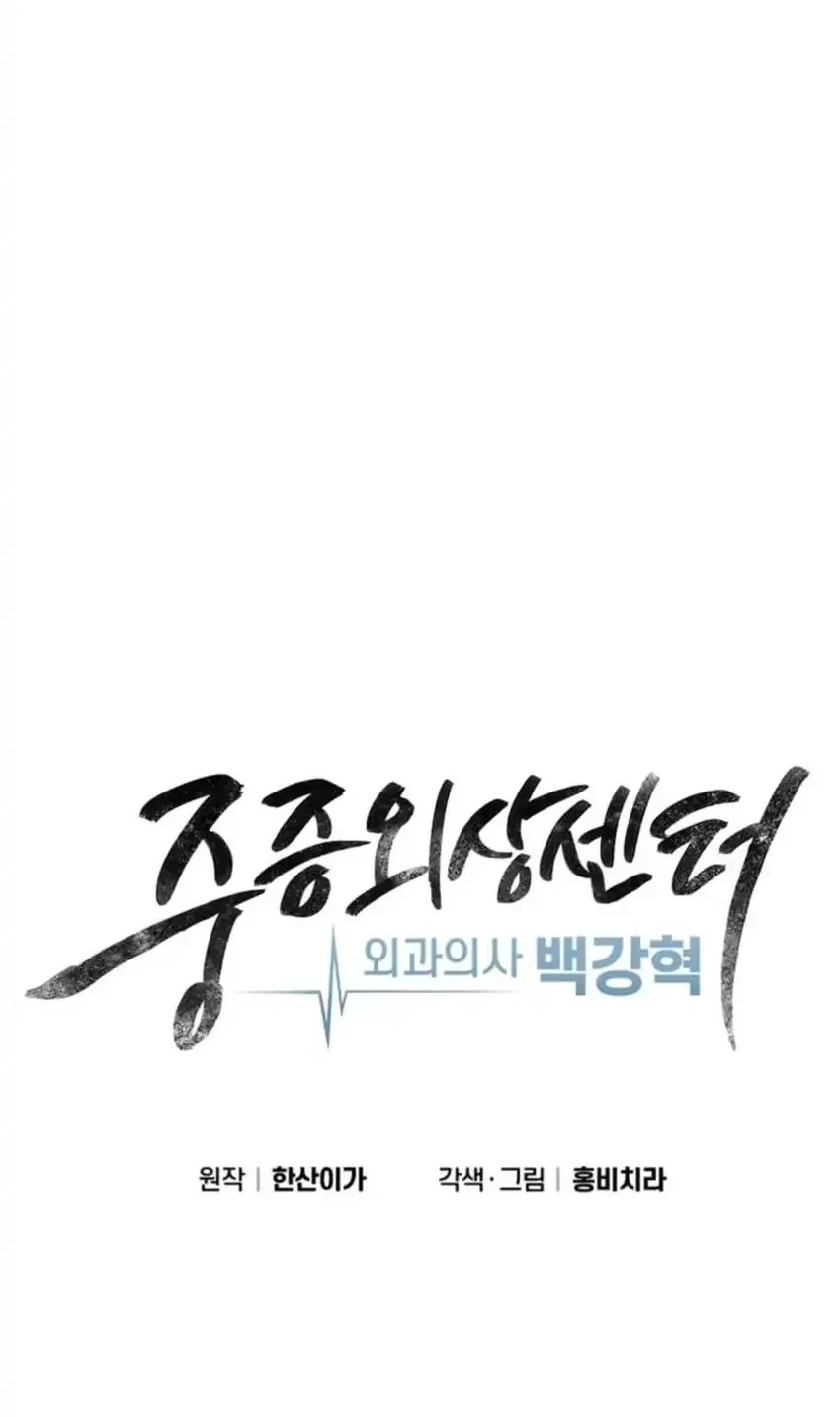 Trauma Center: Surgeon Baek Kang-Hyeok Chapter 44 Gambar 20