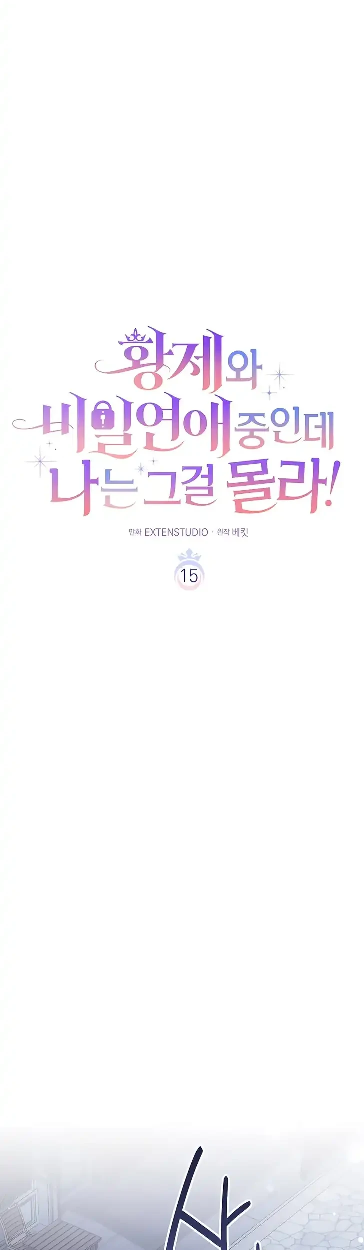 Unbeknownst to Me, I am Secretly Dating the Emperor Chapter 15 Gambar 20
