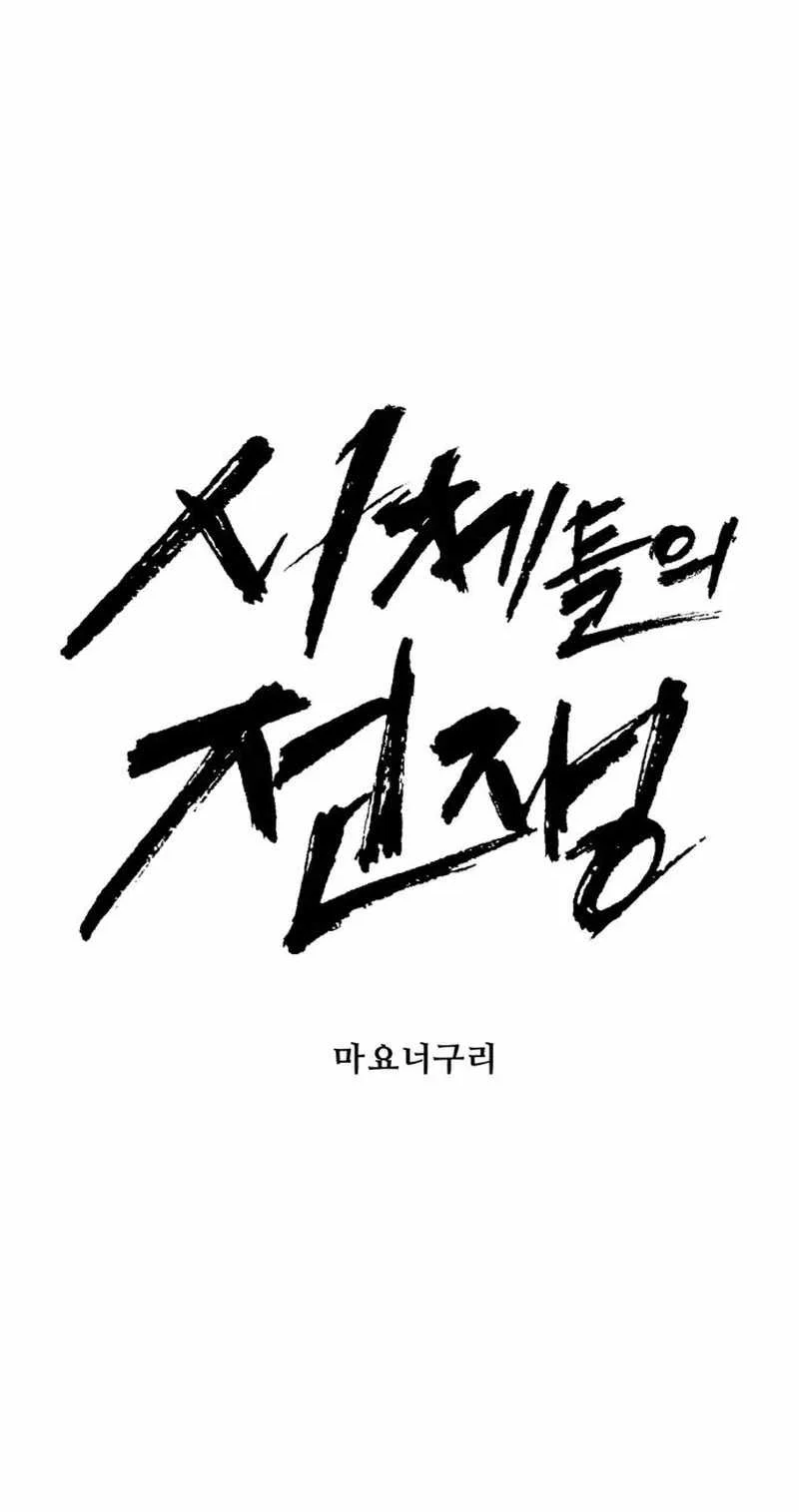 War of Corpses Chapter 71 Gambar 24