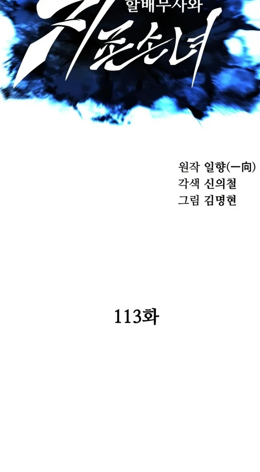 Warrior Grandpa and Supreme Granddaughter Chapter 113 Gambar 33