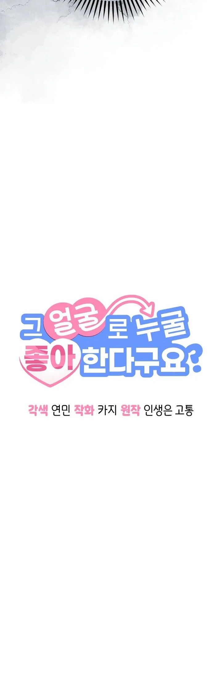 You Like Someone With That Face? Chapter 15 Gambar 16