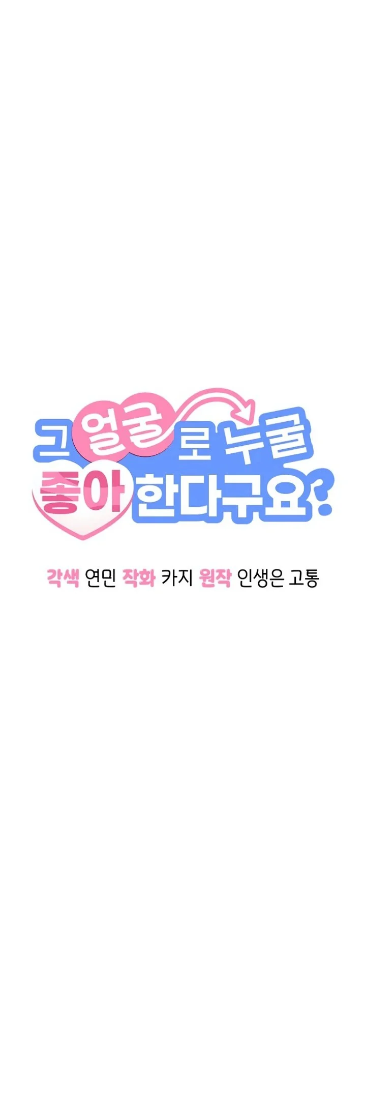 You Like Someone With That Face? Chapter 4 Gambar 16