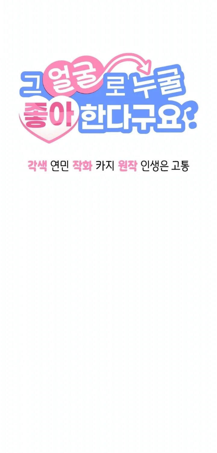 You Like Someone With That Face? Chapter 43 Gambar 17