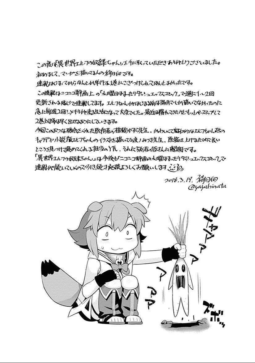 Isekai Elf no Dorei-chan Chapter 32.5 Gambar 7