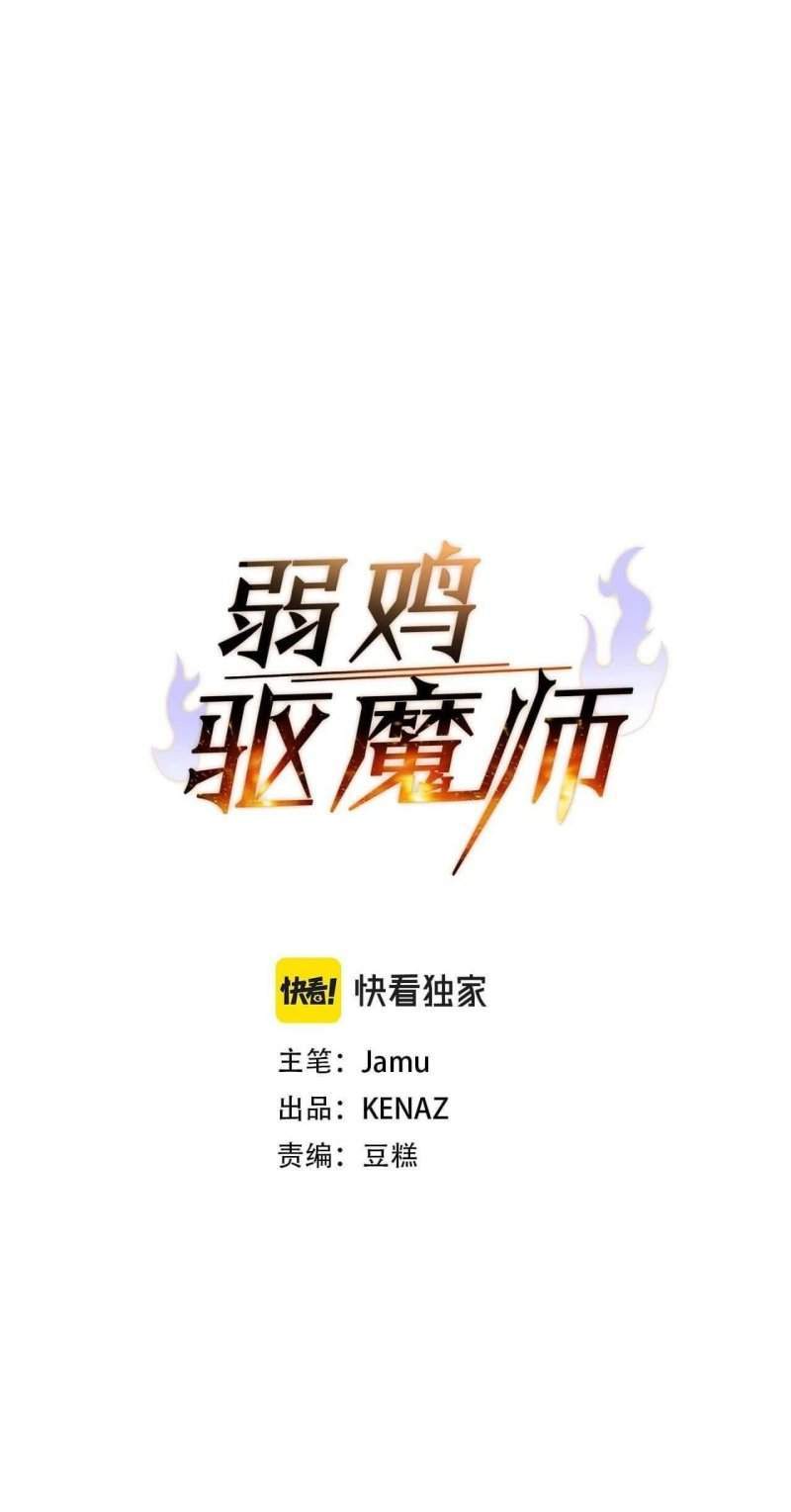 Weak Demon Hunter Chapter 1 halaman 36