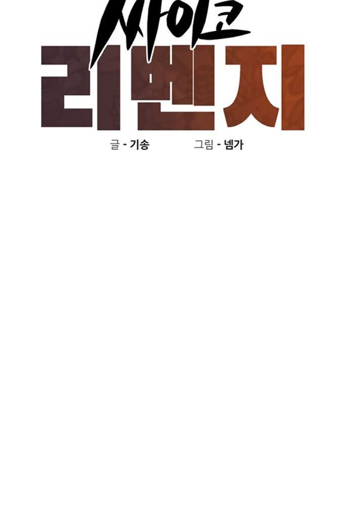 Psycho Revenge Chapter 56 Gambar 11