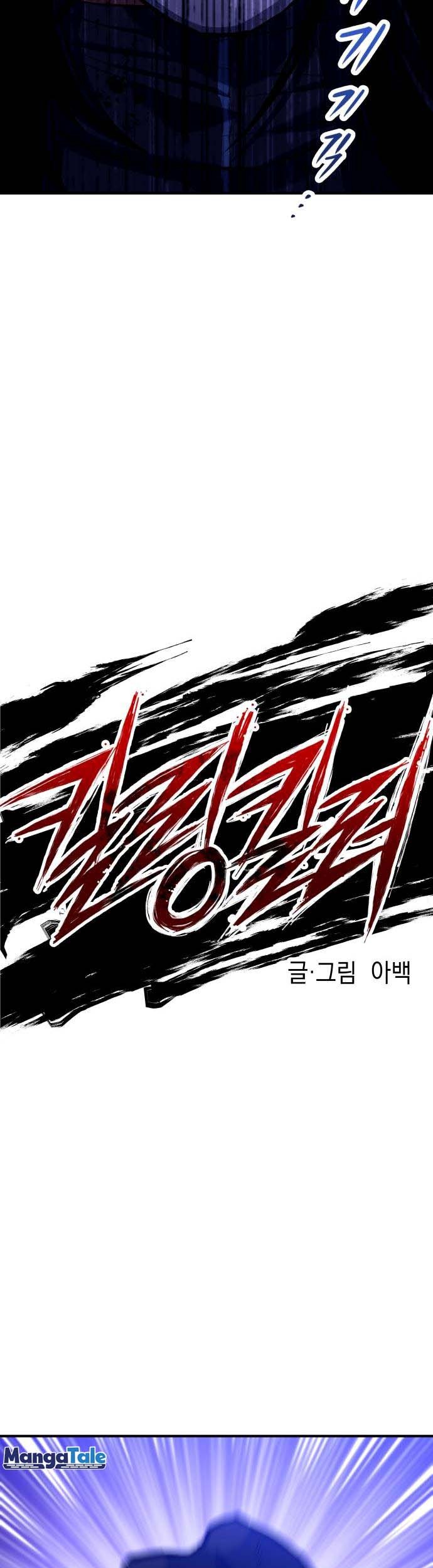 Killing Killer Chapter 2 - Halaman 42