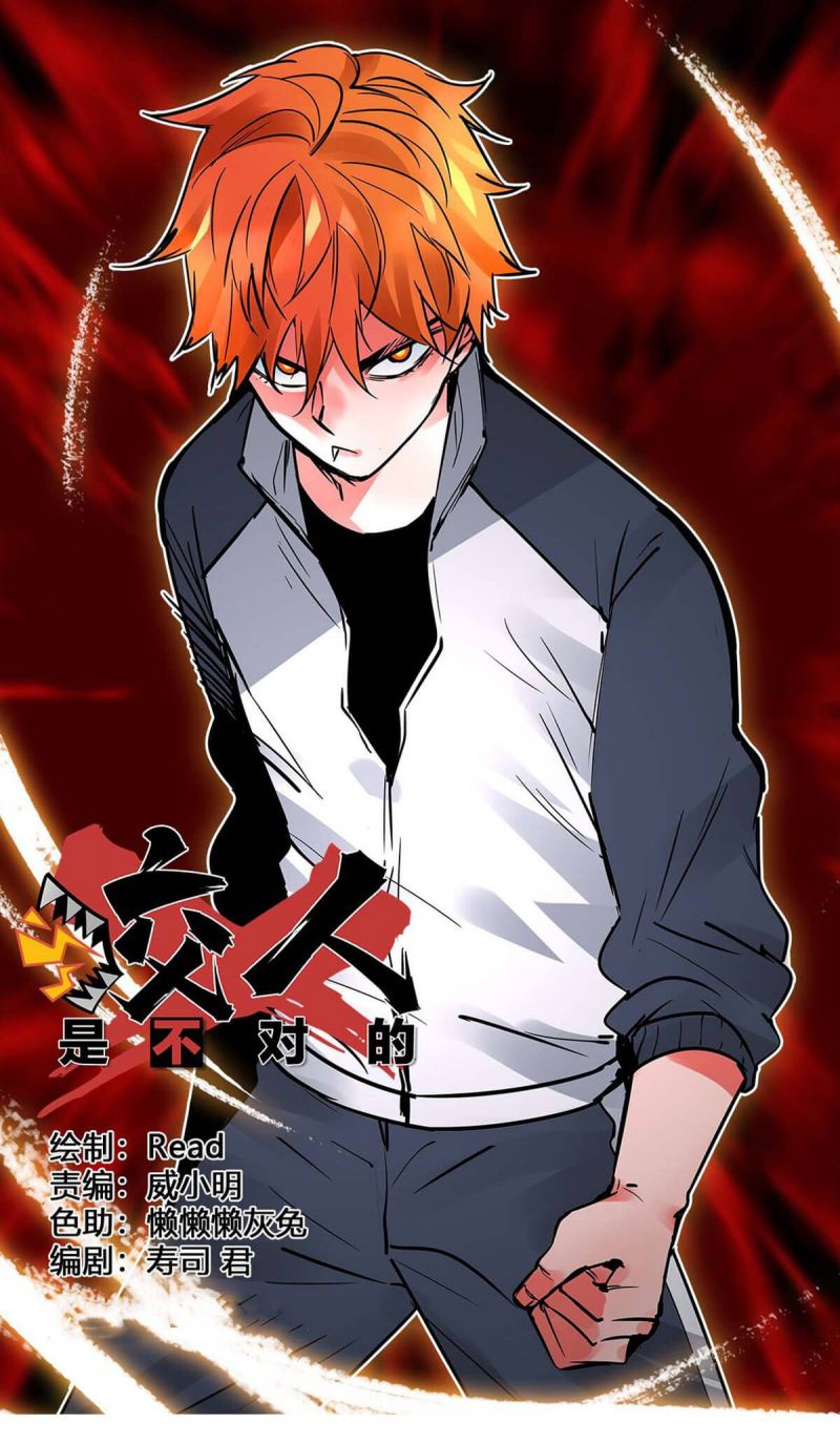 Biting is Wrong Chapter 17 Gambar 9