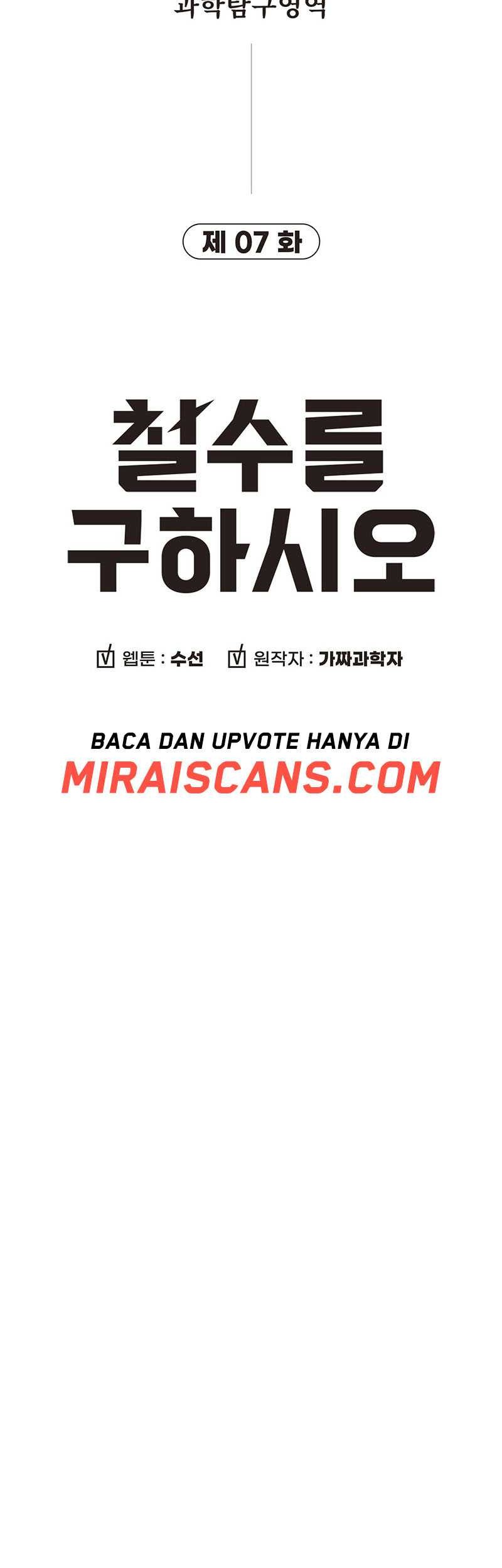 Cheolsu Saves the World Chapter 07 Gambar 16