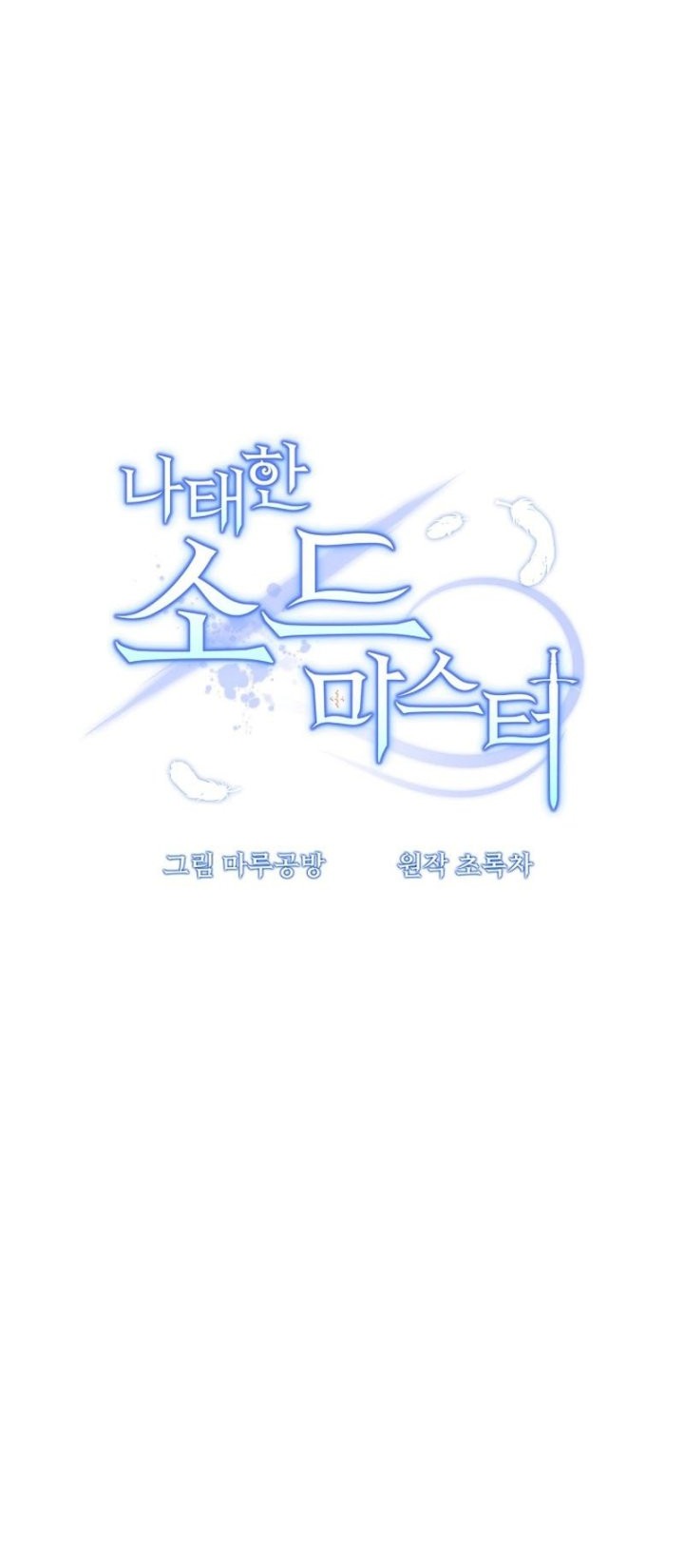 The Lazy Swordmaster Chapter 76 halaman 16
