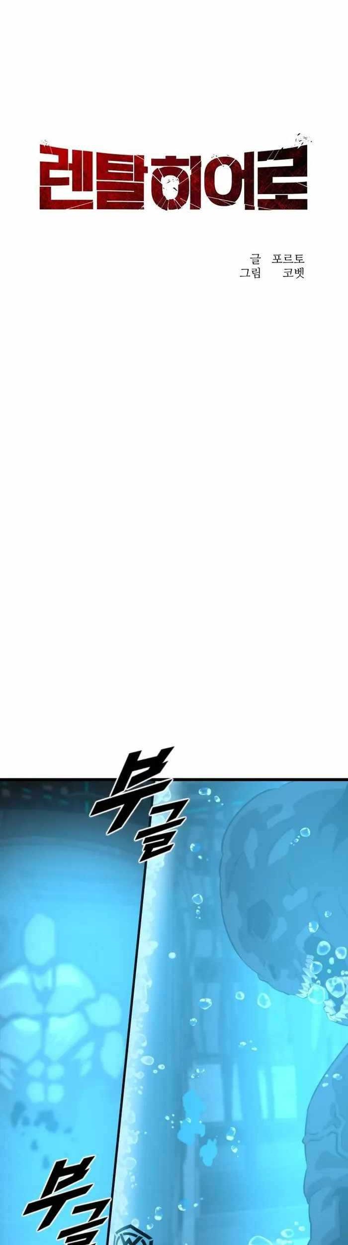 Rental Hero Chapter 21 halaman 23