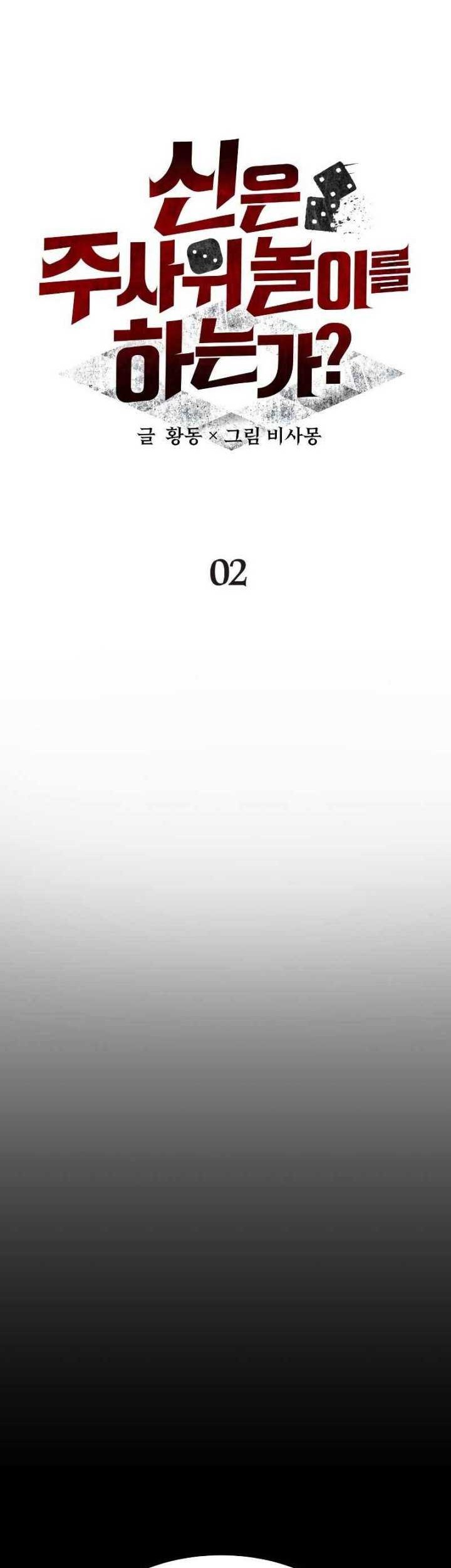 Gods’ Gambit Chapter 2 halaman 23