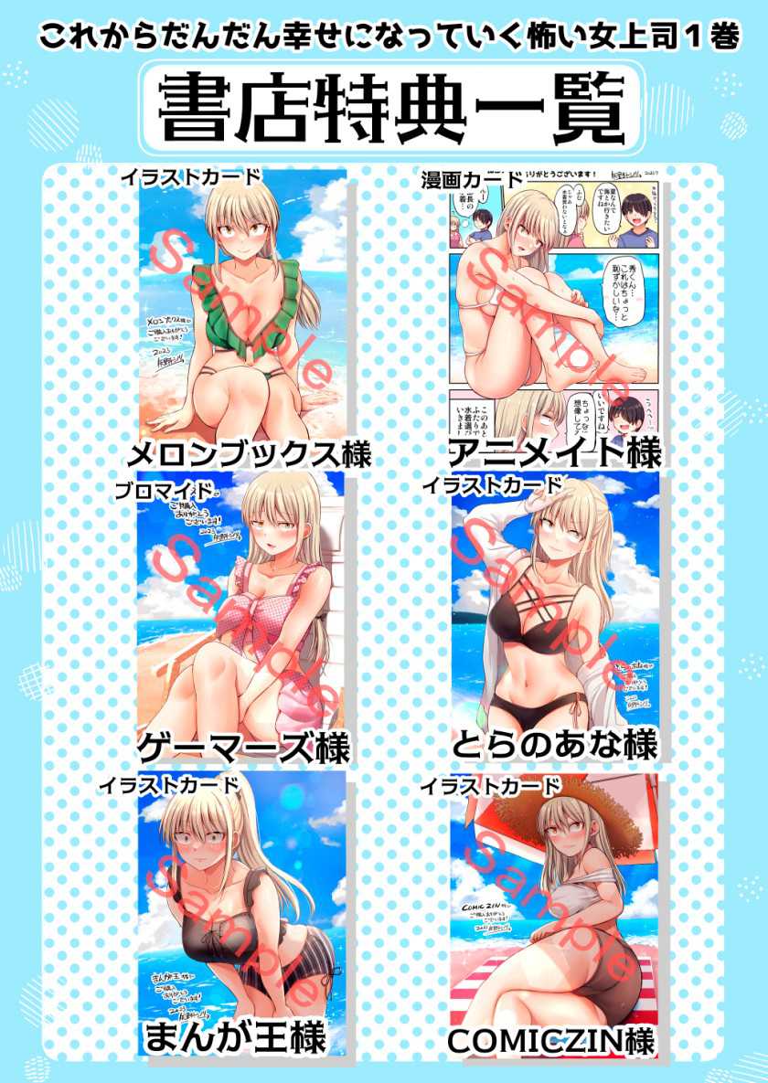 Kore kara Dandan Shiawase ni Natte Iku Kowai Onna Joushi Chapter 80 Gambar 7