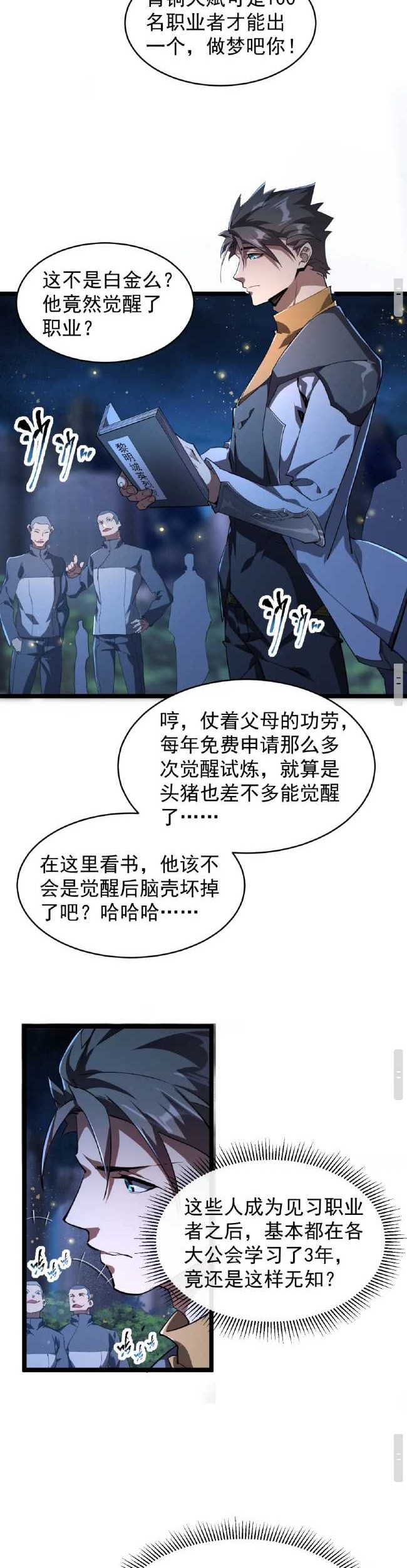 Omnipotent Warrior Chapter 4 halaman 16