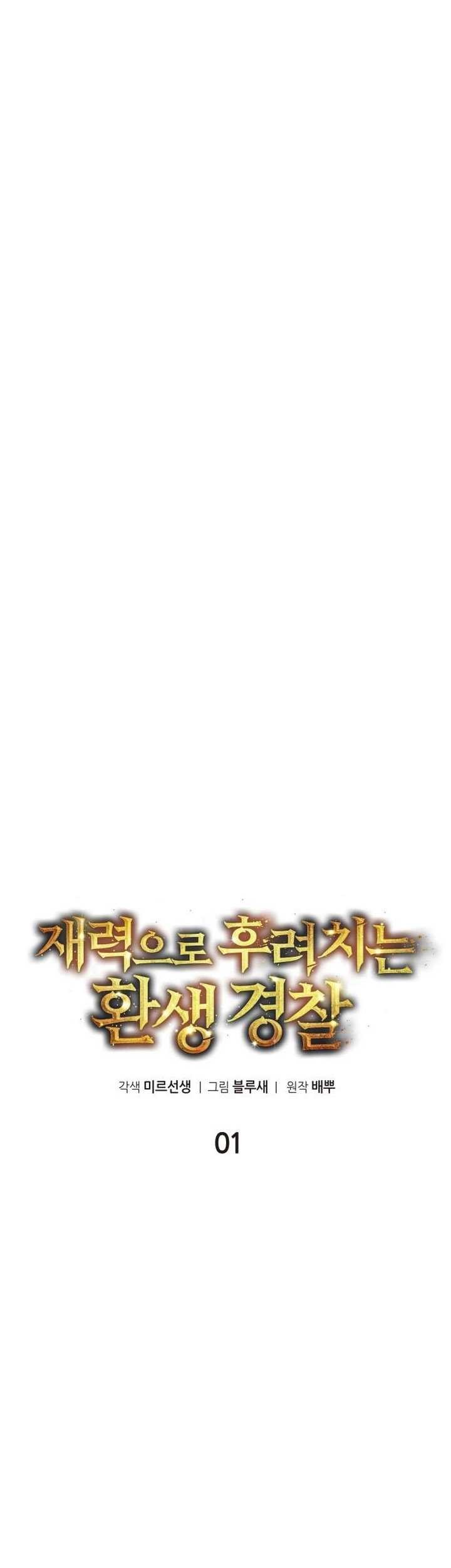 The Reincarnated Cop Who Strikes With Wealth Chapter 01 Gambar 34