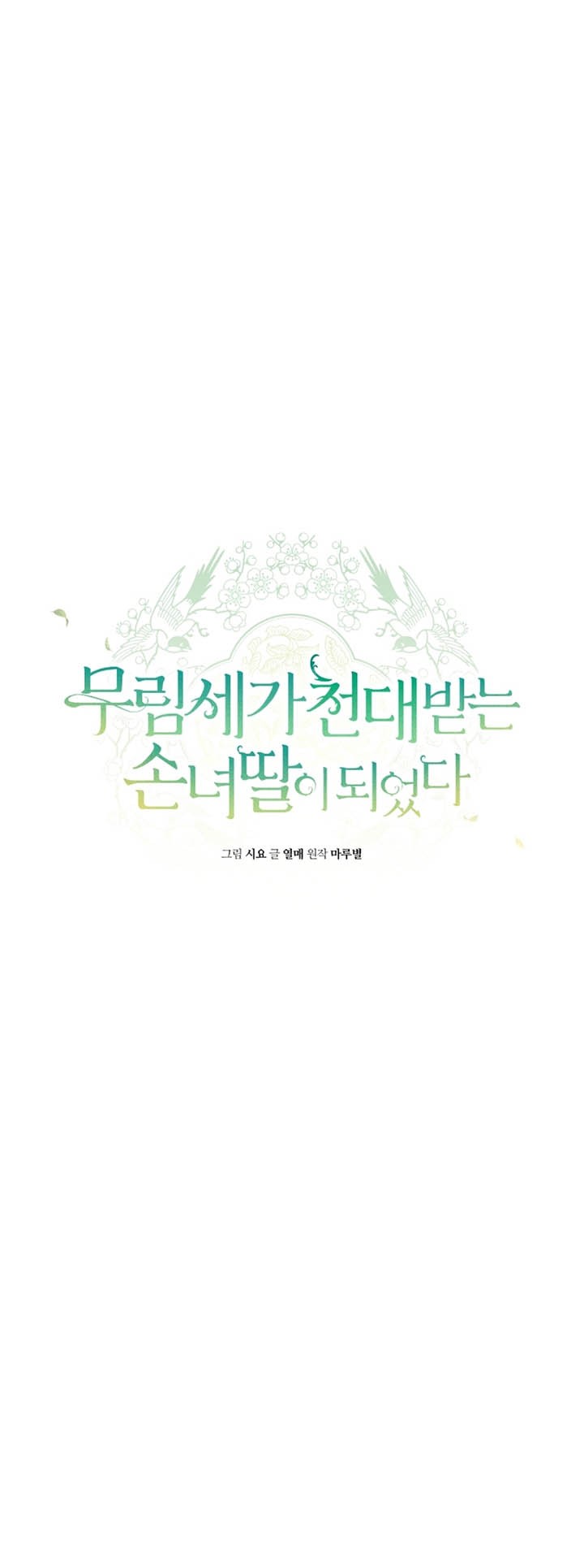 I Became the Despised Granddaughter of the Murim Family Chapter 35 Gambar 16
