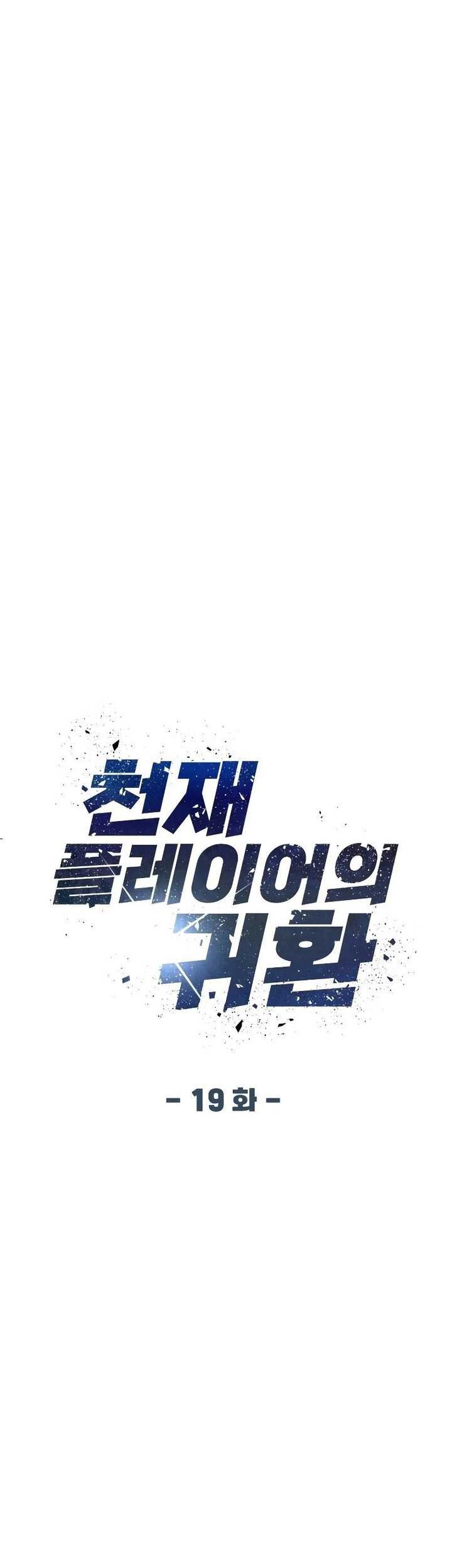 Return of the Genius Player Chapter 19 halaman 24