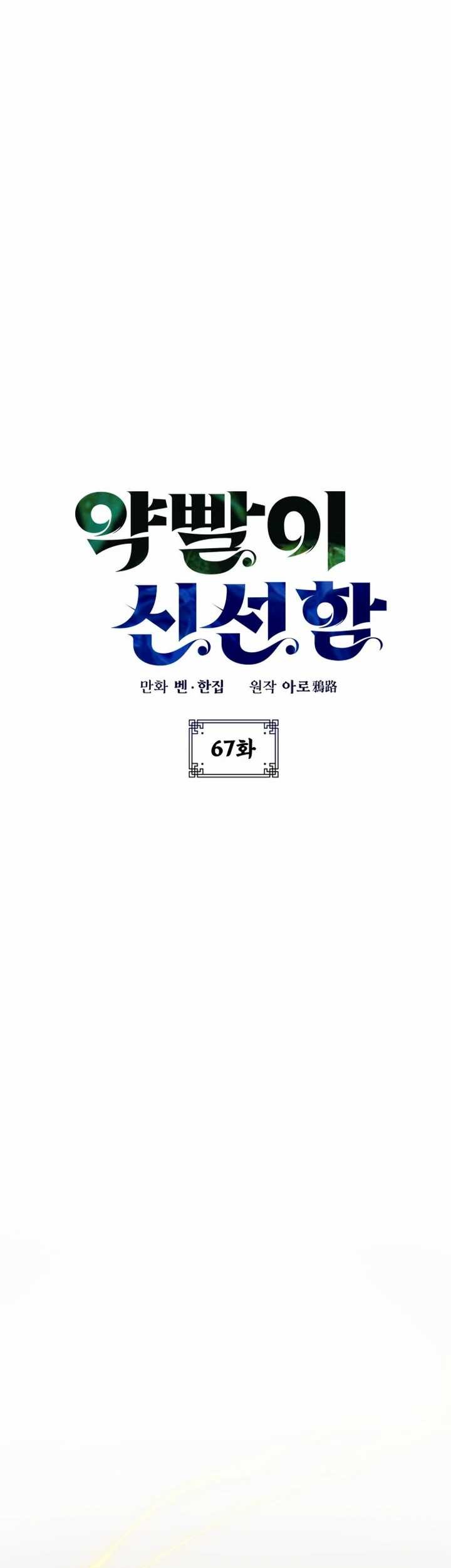 Drug Devourer Chapter 67 halaman 20
