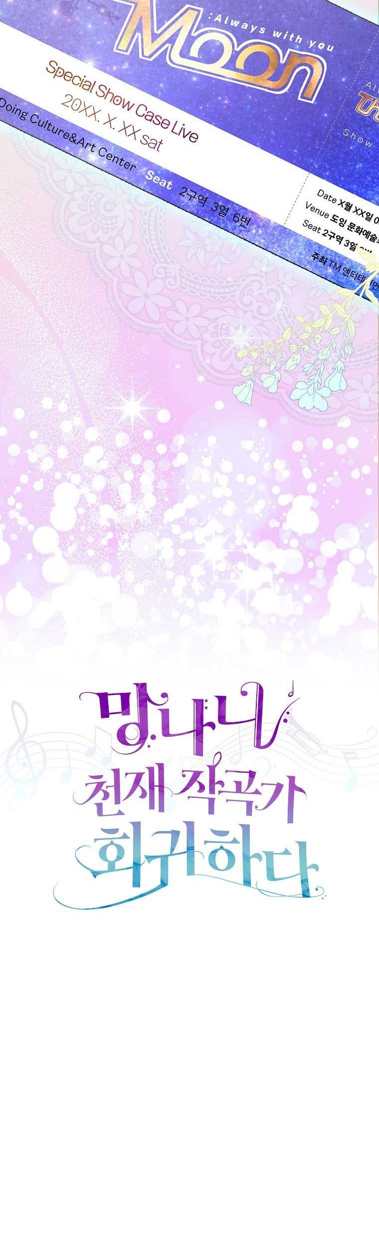 The Crazy Genius Composer Returns Chapter 42 halaman 22