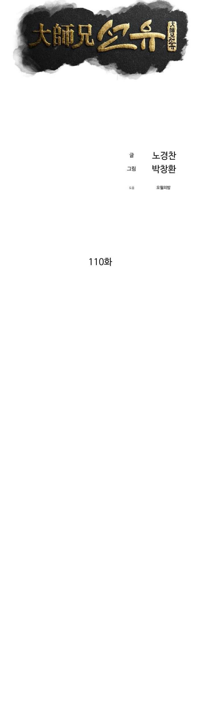 The Great Master Chapter 110 Gambar 18