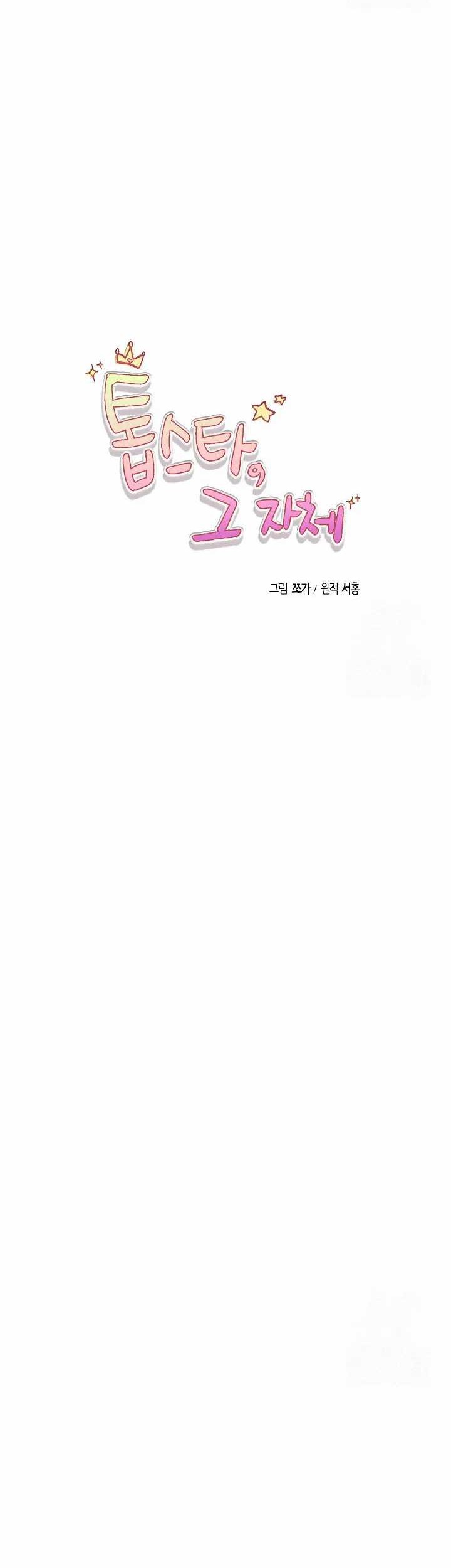 Road to Stardom Chapter 108 halaman 13