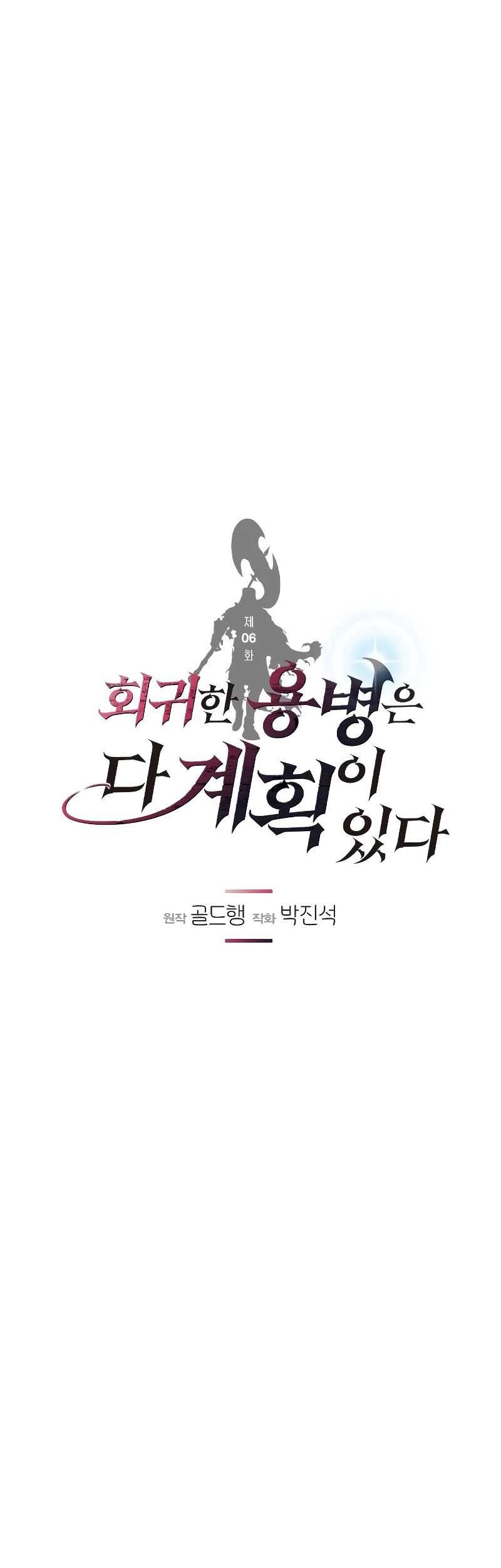 The Regressed Mercenary’s Machinations Chapter 06 Gambar 27